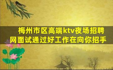 绥化夜场招聘